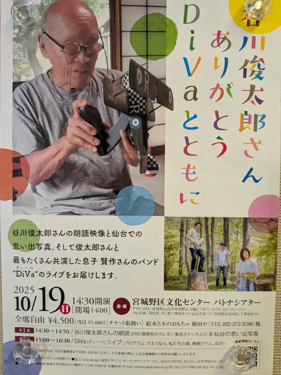 谷川さんありがとう