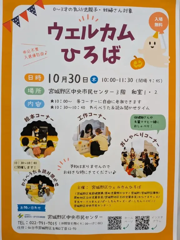 ウェルカム