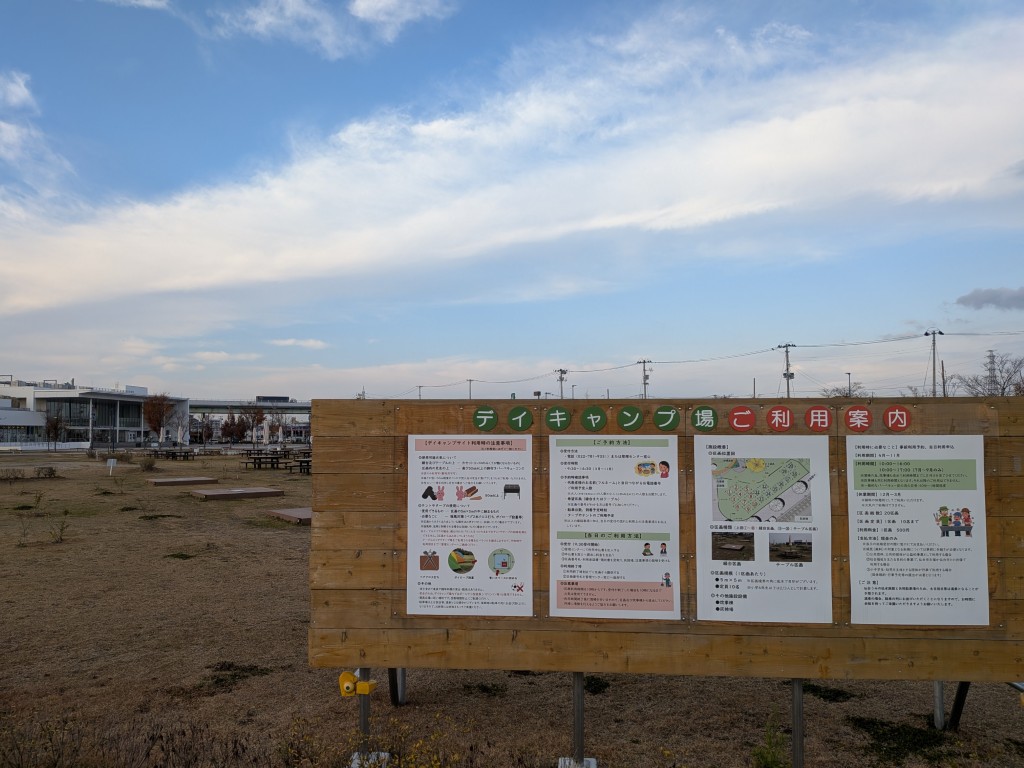 デイキャンプ１