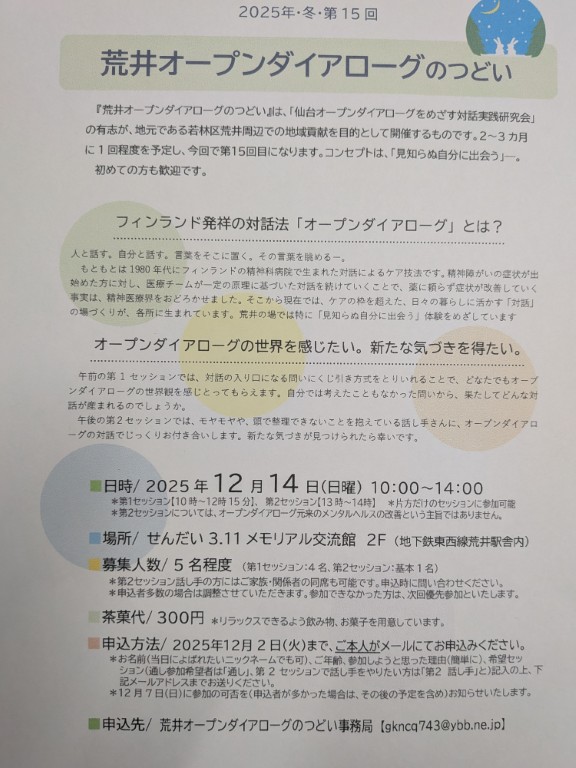 オープンダイアローグ