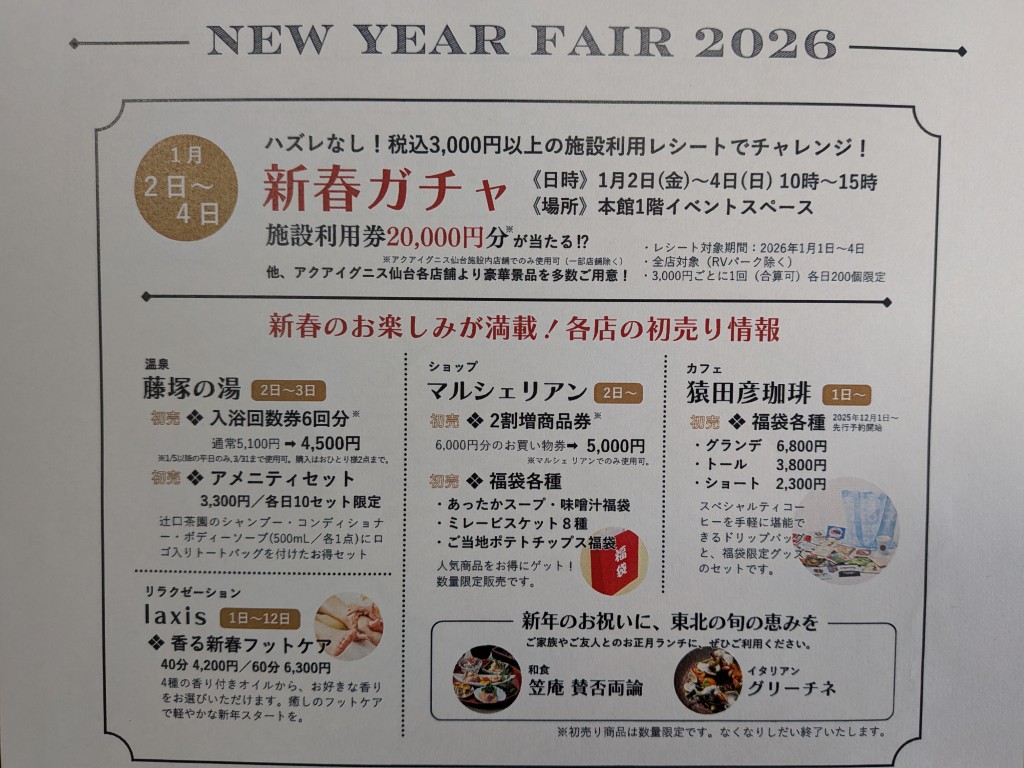 アクアイグニス仙台２