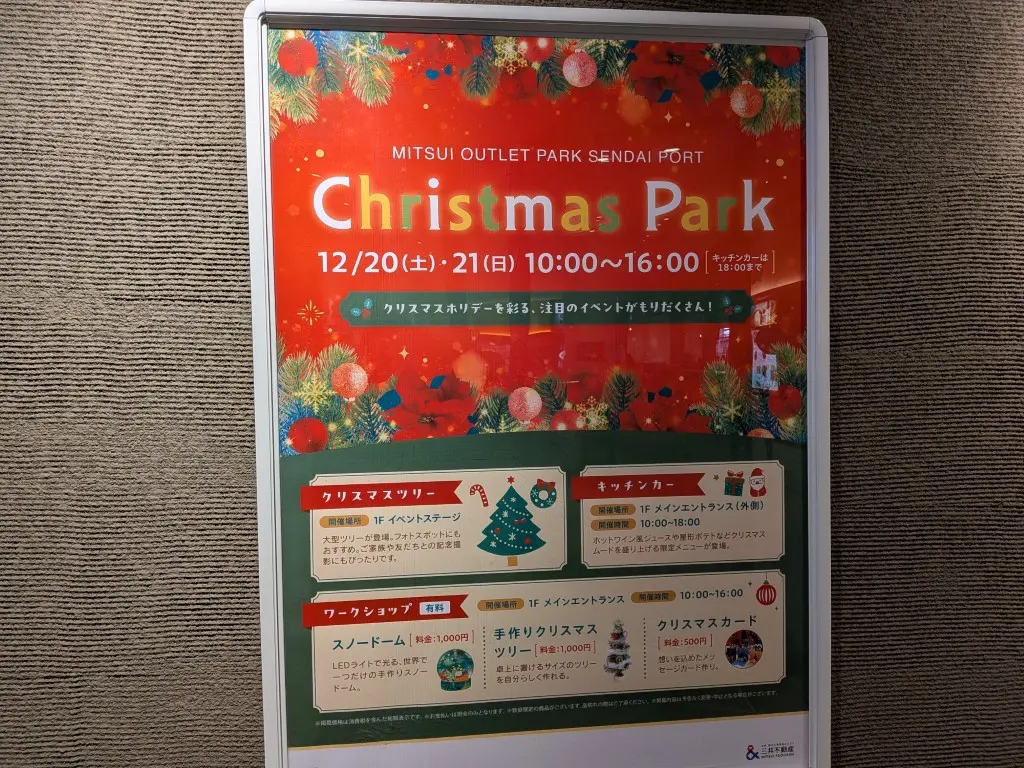 クリスマスパーク１