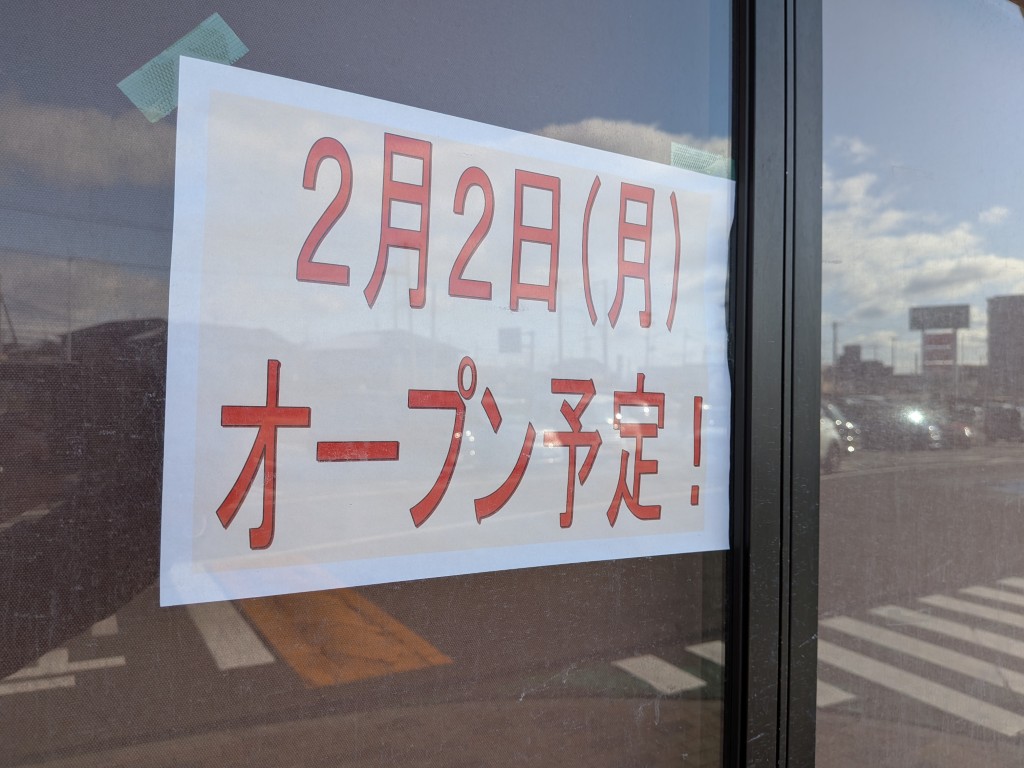 あじまん岩切２