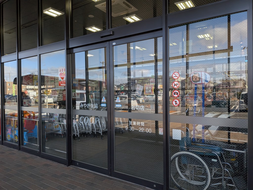 あじまん岩切４