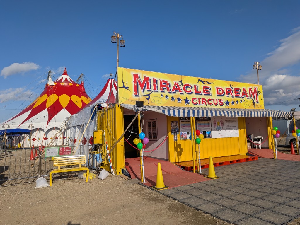 ミラクルドリームサーカス２