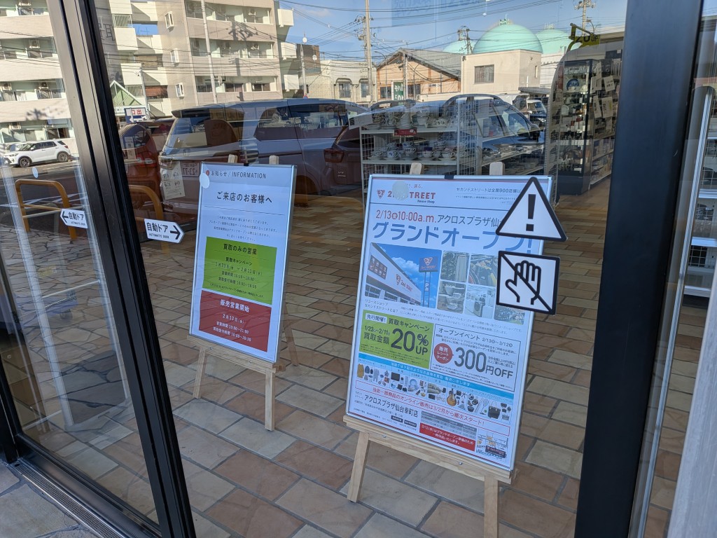 セカスト幸町２