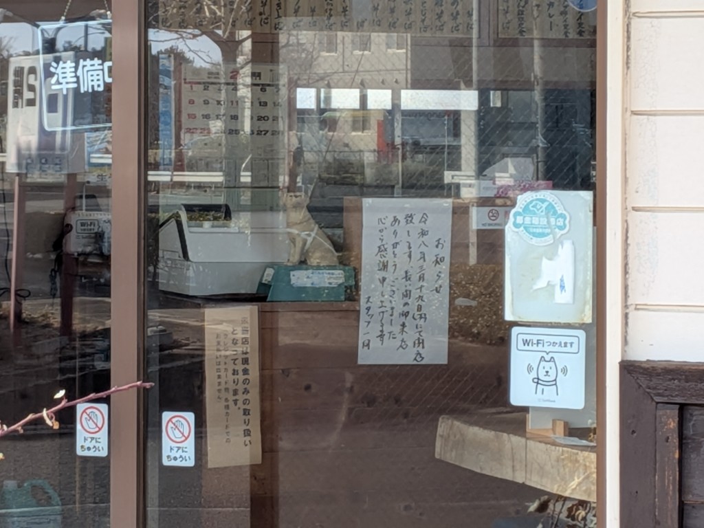 きく家閉店１