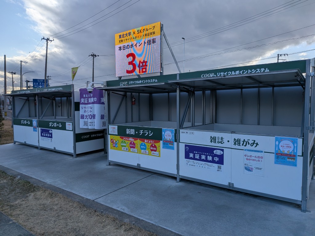 いわきり生協リサイクル１