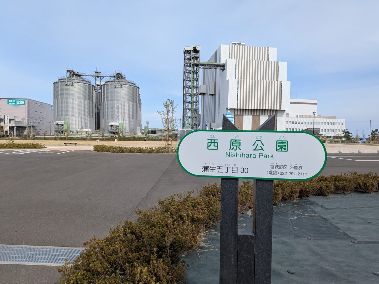西原公園１