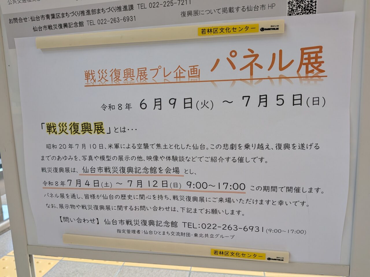 戦災復興2