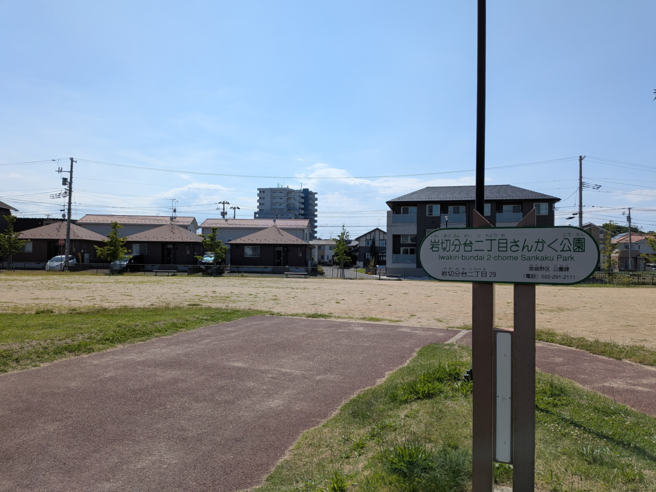 さんかく公園3