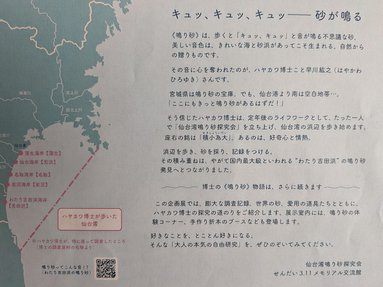 なり砂２