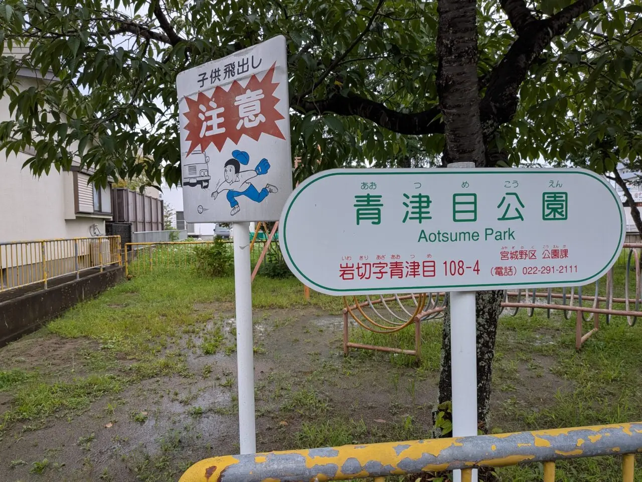 青津目1