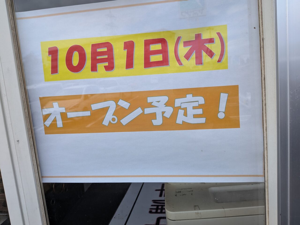 あじまん田子2