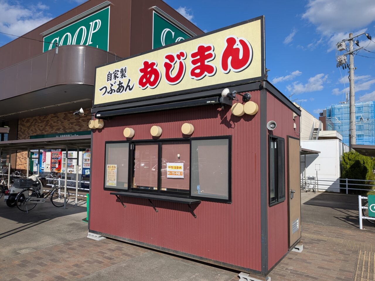 あじまん岩切1