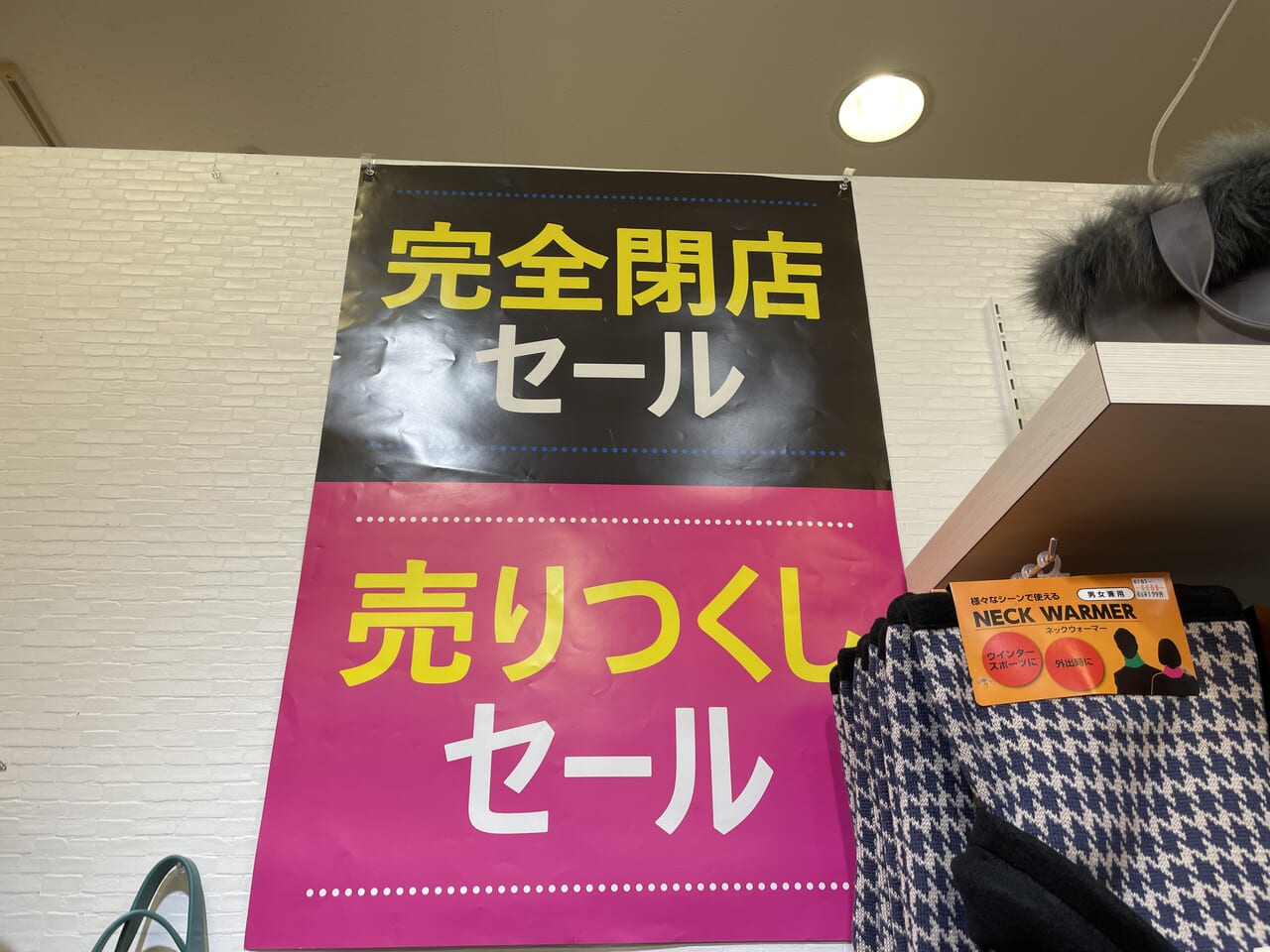 春日市】完全閉店セール開催中。まさかの80％OFFの商品もあります 