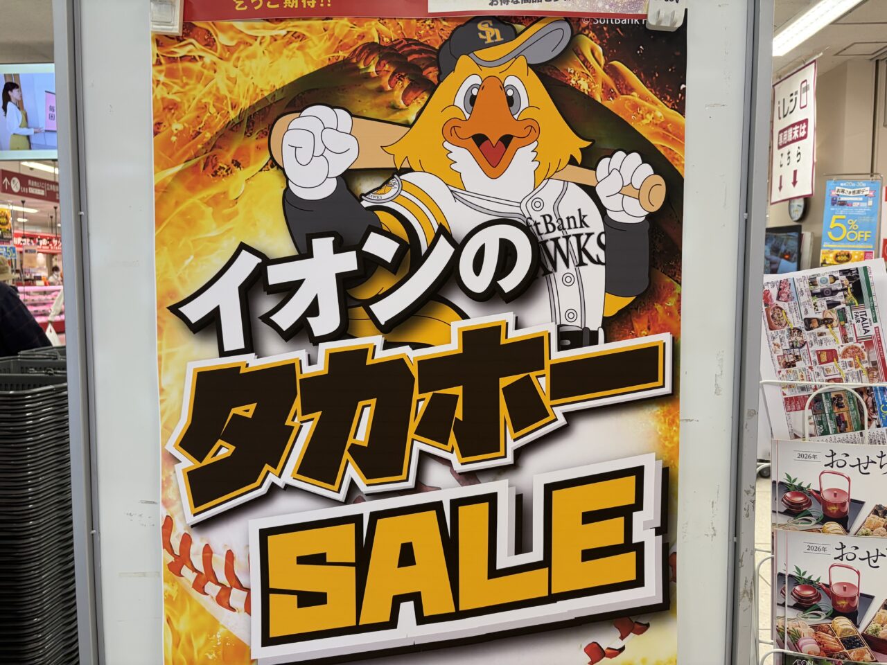 大野城市】ホークス優勝！日本一おめでとう〜！優勝セール開催中