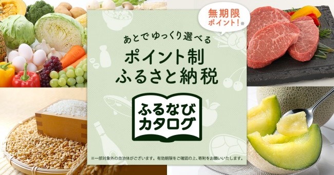 ふるさと納税