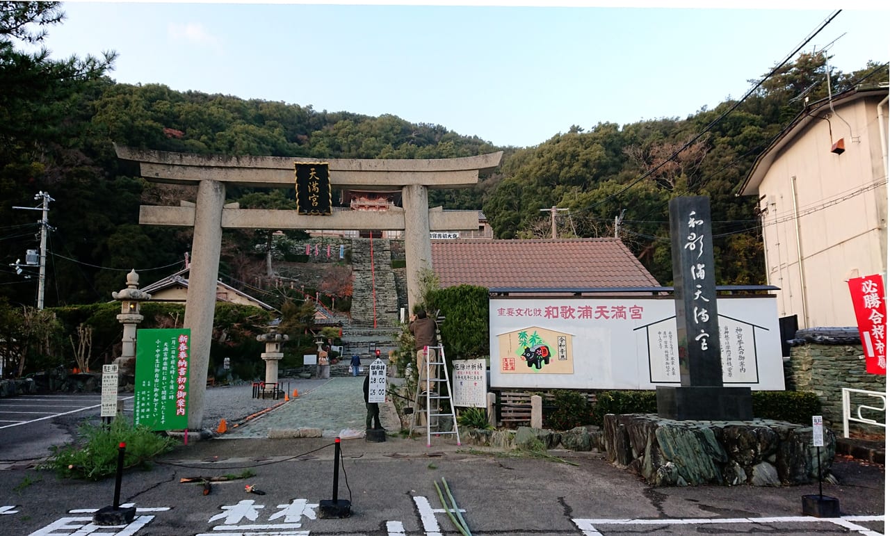 和歌山市 丑年 に因んで 狛牛 がいる 和歌浦天満宮 にご参拝されてはいかがでしょうか お子様必見 本日 書初め大会が開催 号外net 和歌山市