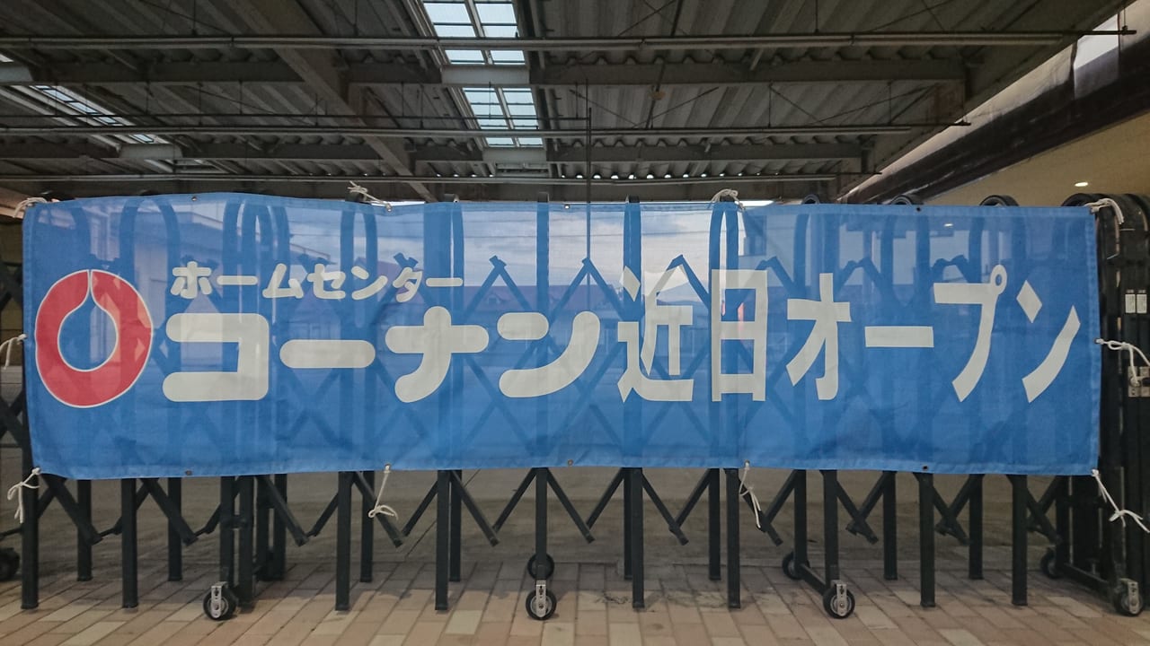 和歌山県 紀の川市に ホームセンターコーナン がオープン予定です 号外net 和歌山市