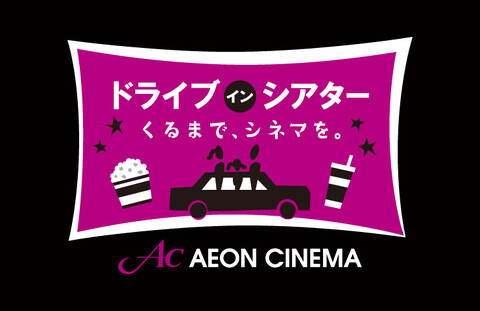 和歌山市 なつかしくも新しい ドライブインシアター 開催 気になる上映作品は ファンタジー アドベンチャー映画ですよ 号外net 和歌山市