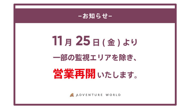 アドベンチャーワールド adventureworld_official 認証済み . ～営業再開のお知らせ～