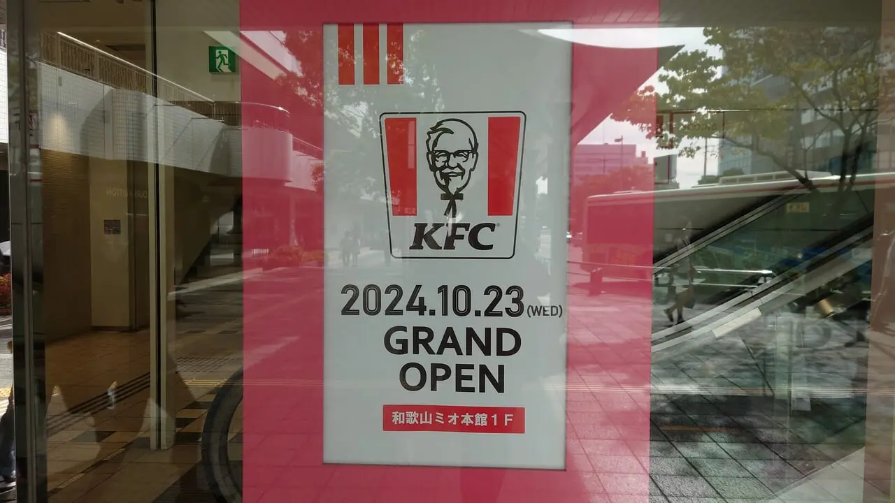 KFKケンタッキー・フライド・チキンMIO店グランドオープン