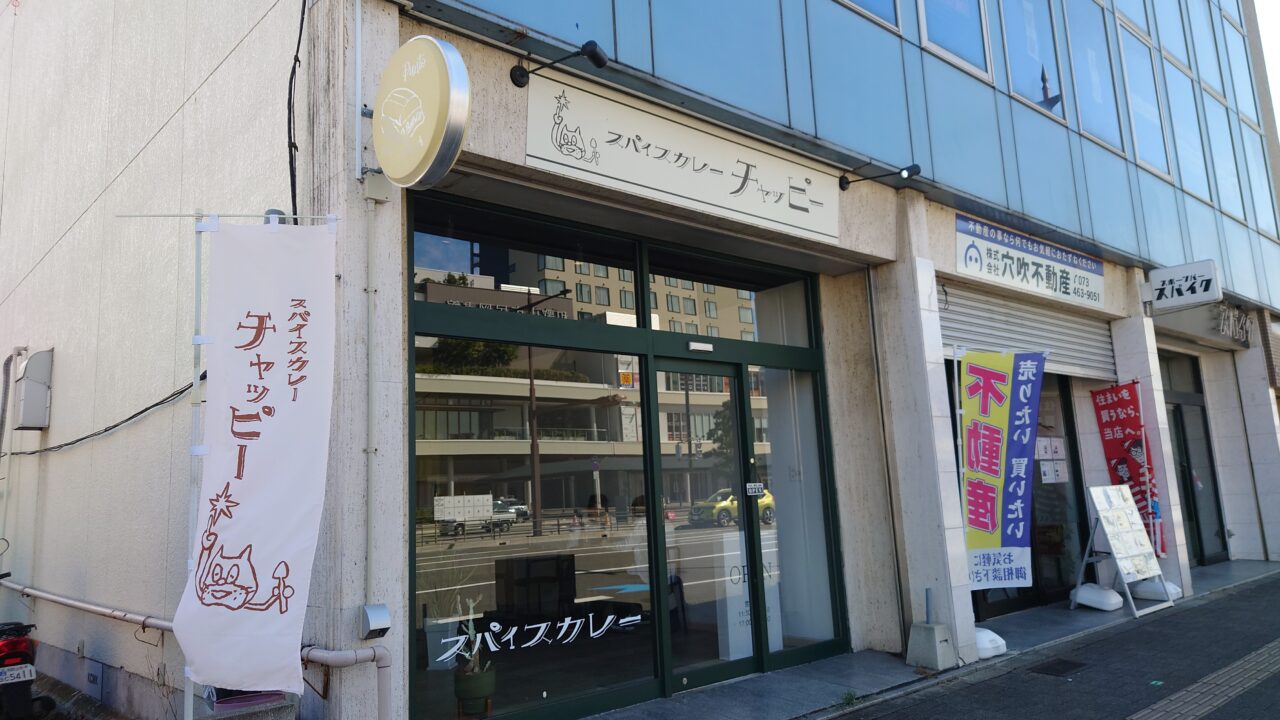 スパイスカレーチャッピー2号店