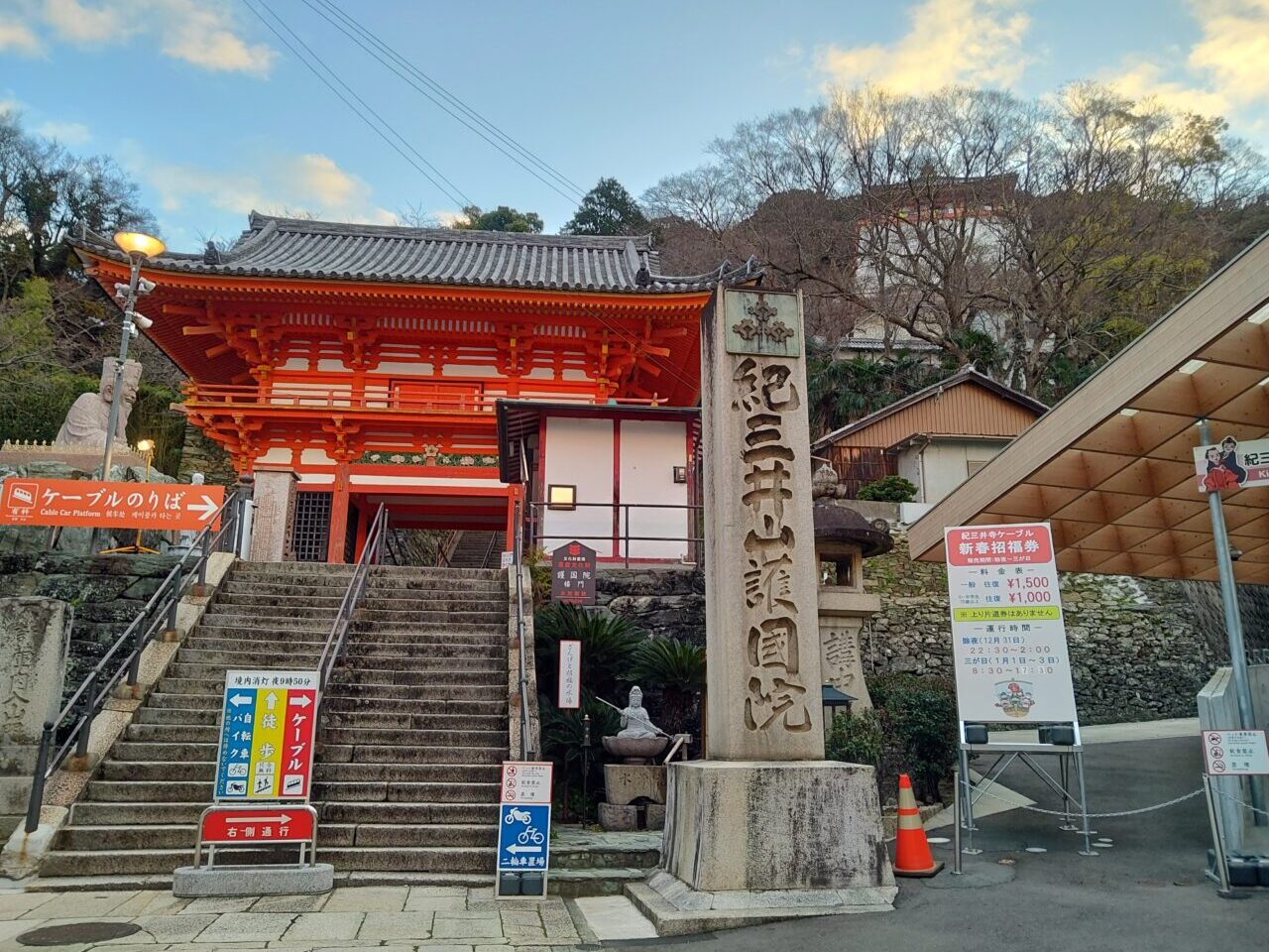 紀三井寺正面