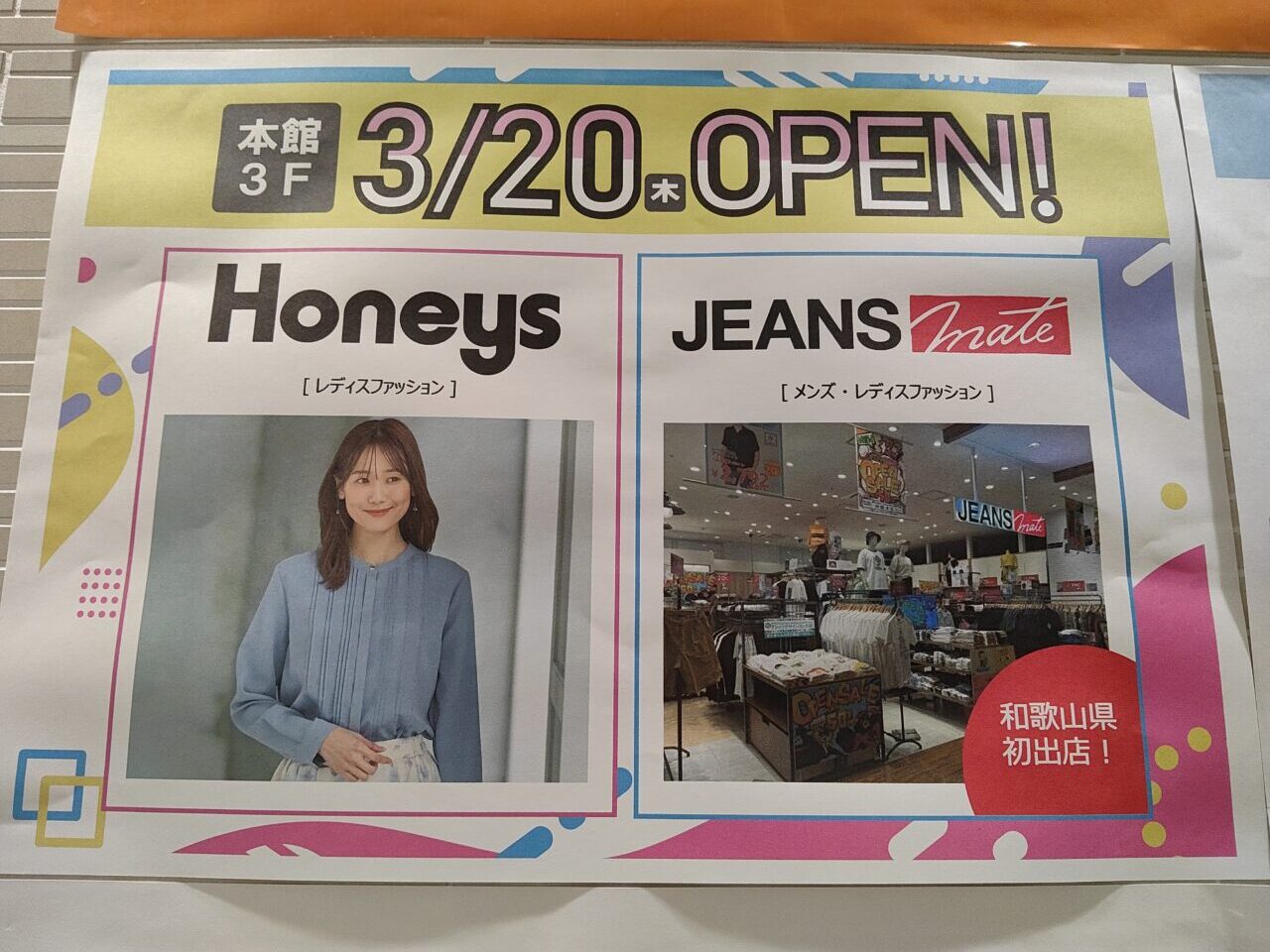 HoneysとJEANS開店チラシ