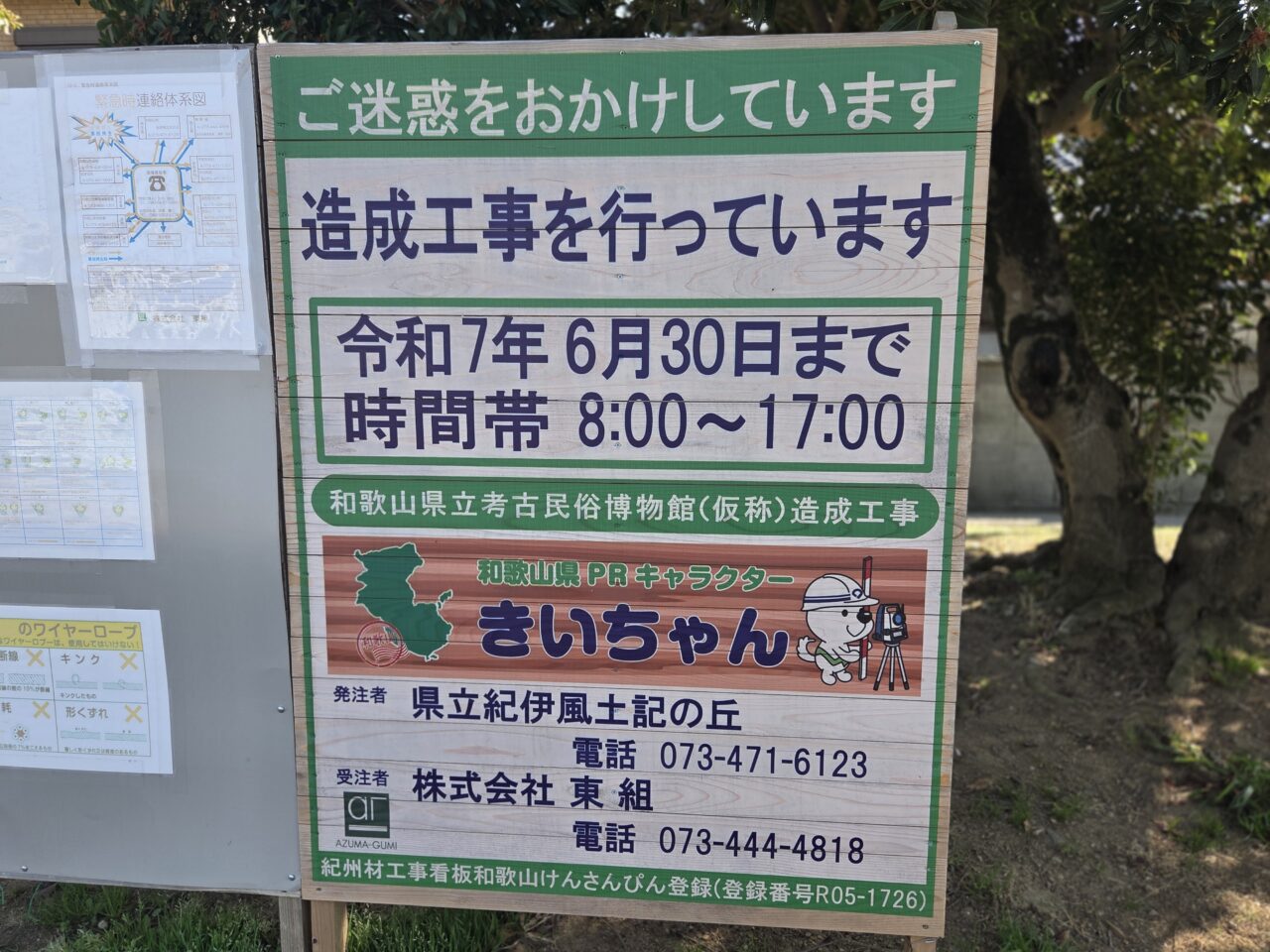 風土記の丘工事１看板