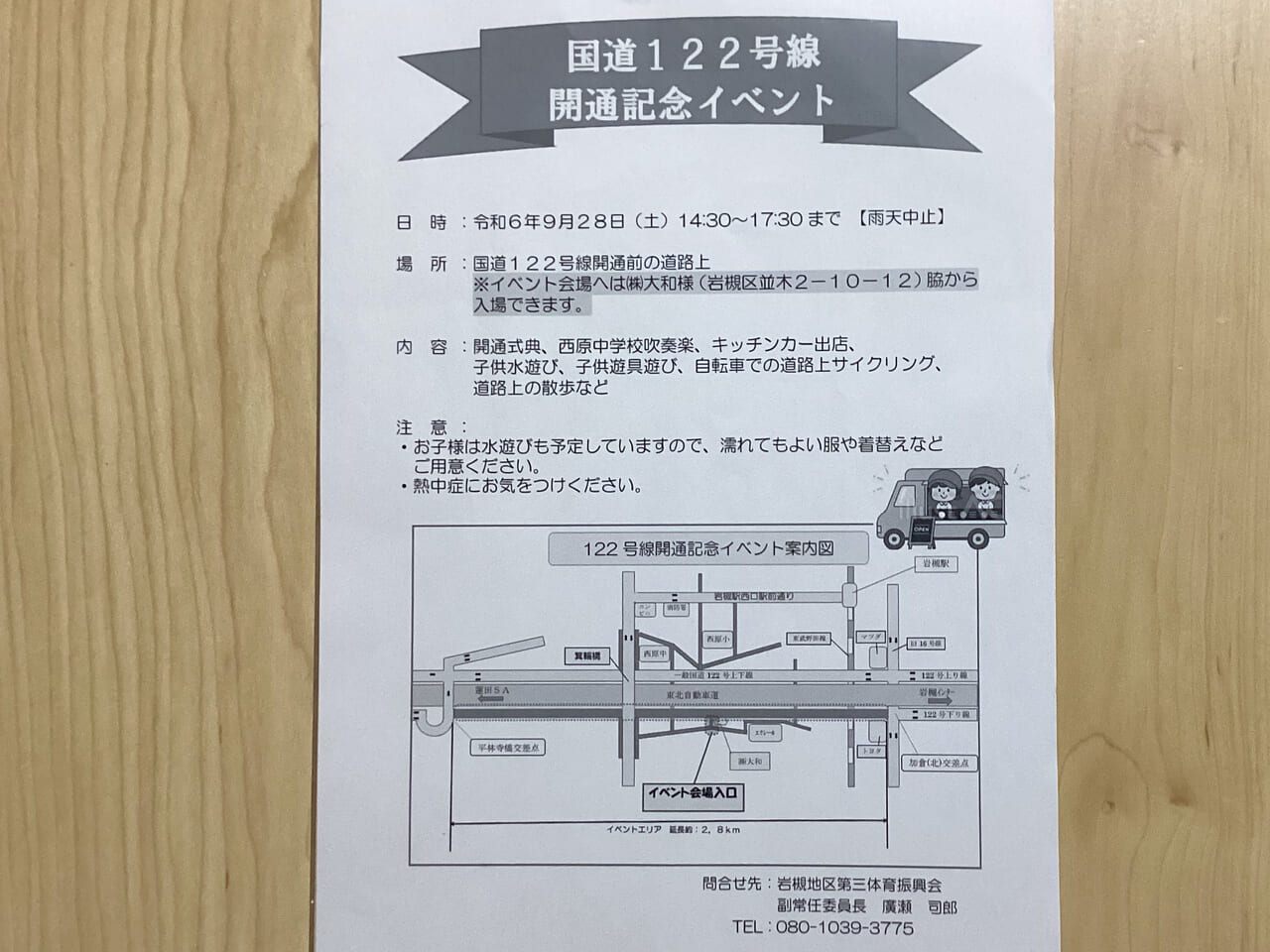 国道122号 線開通記念イベント