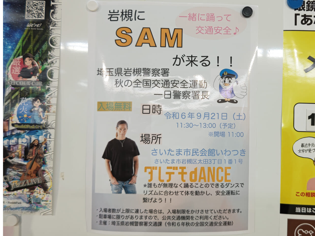 SAM 一日警察署長