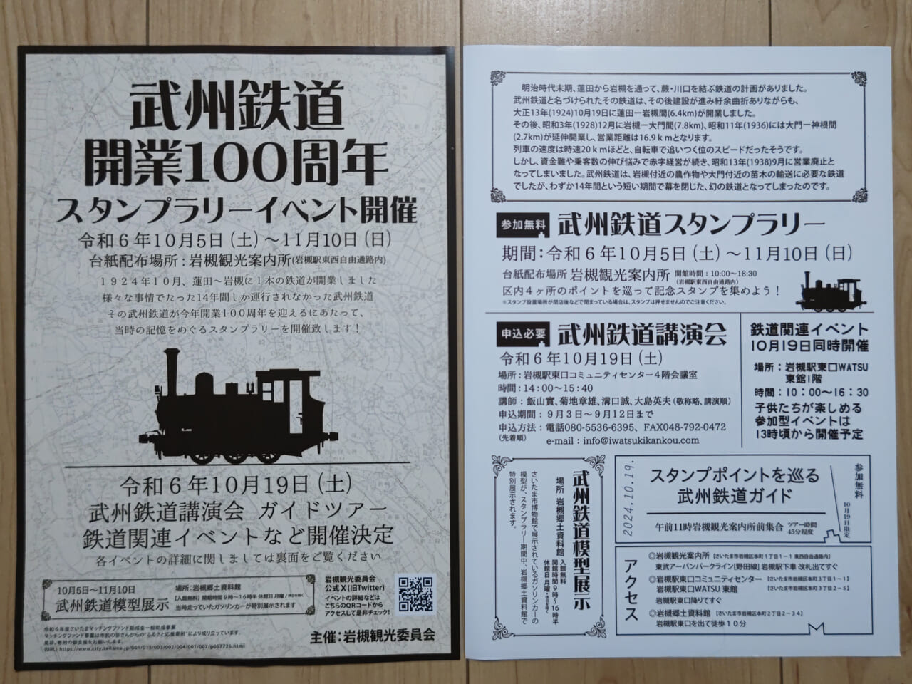 武州鉄道開業100周年　イベント開催