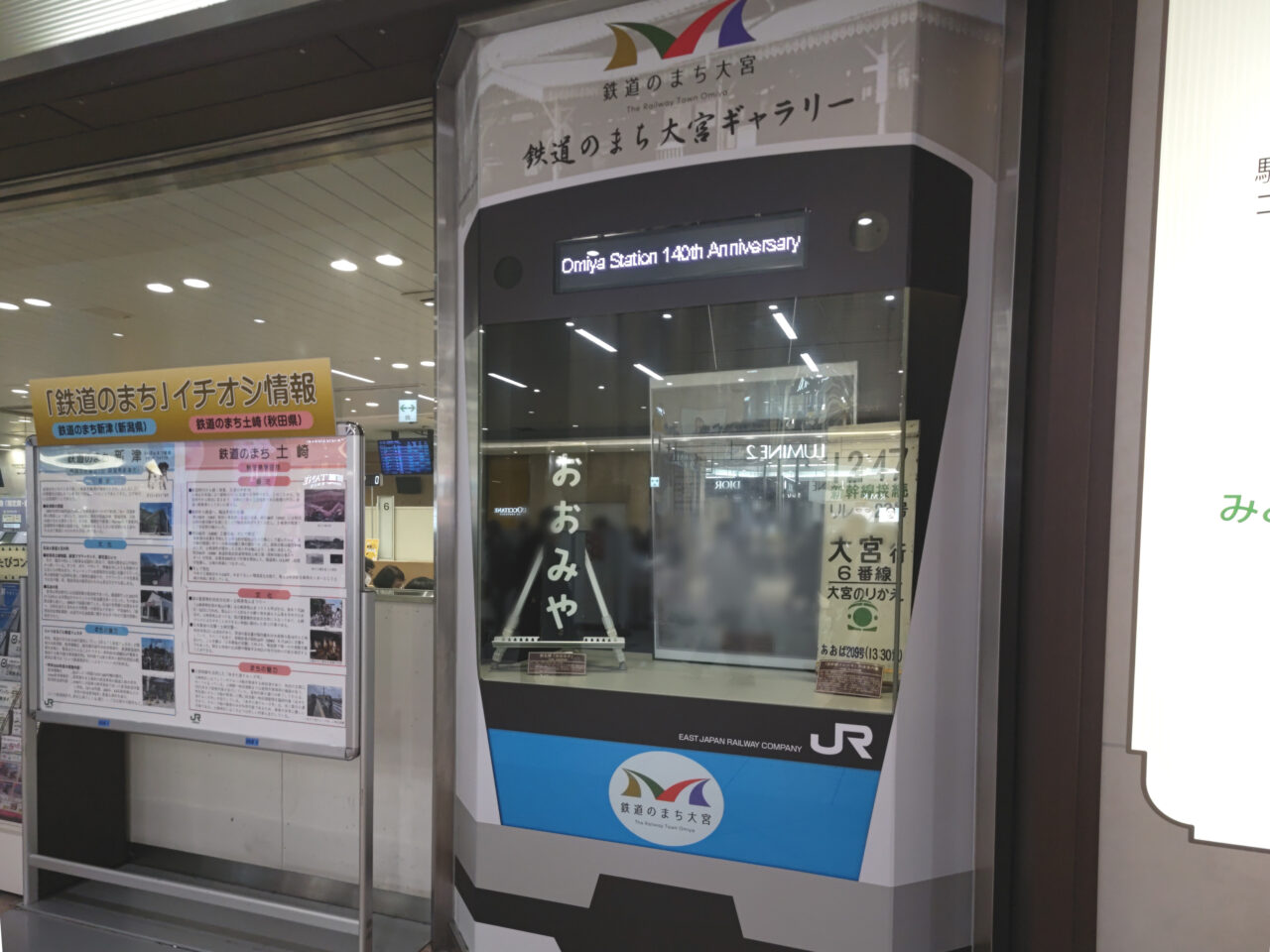 大宮駅　140周年