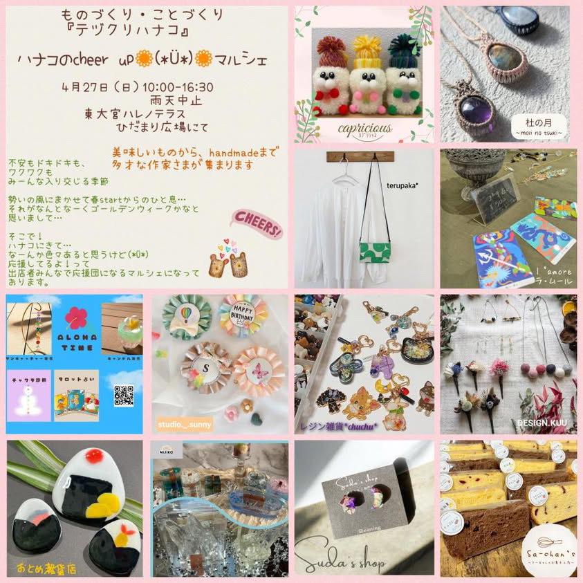 テヅクリハナコ　ハレノテラス