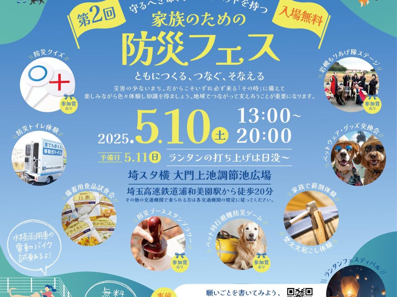 第2回　Wish Wish Fes