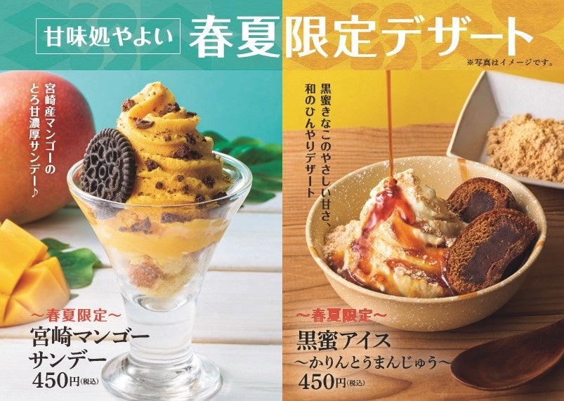 春夏限定デザート