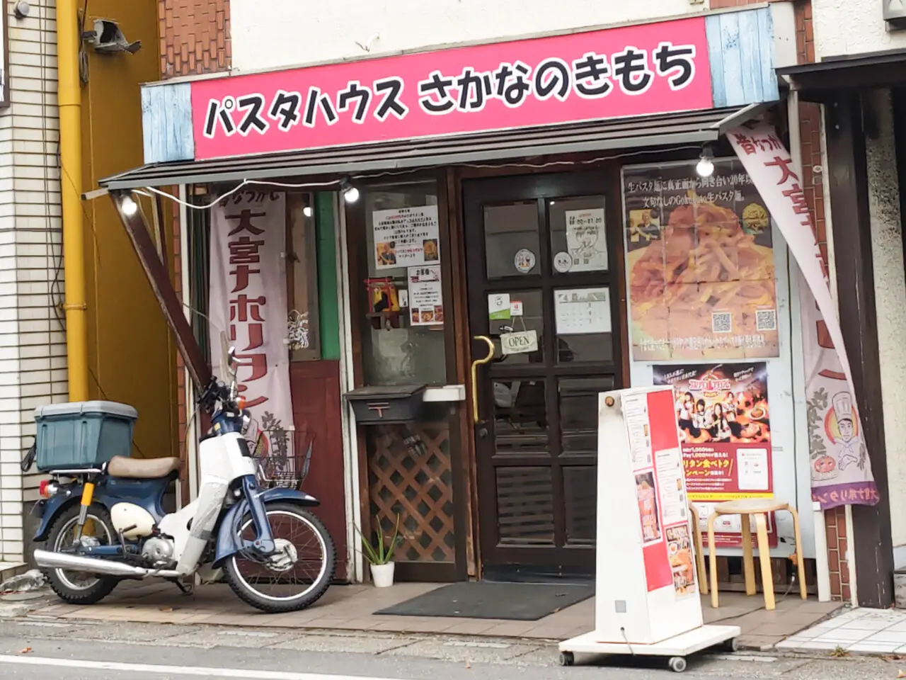パスタハウス さかなのきもち
