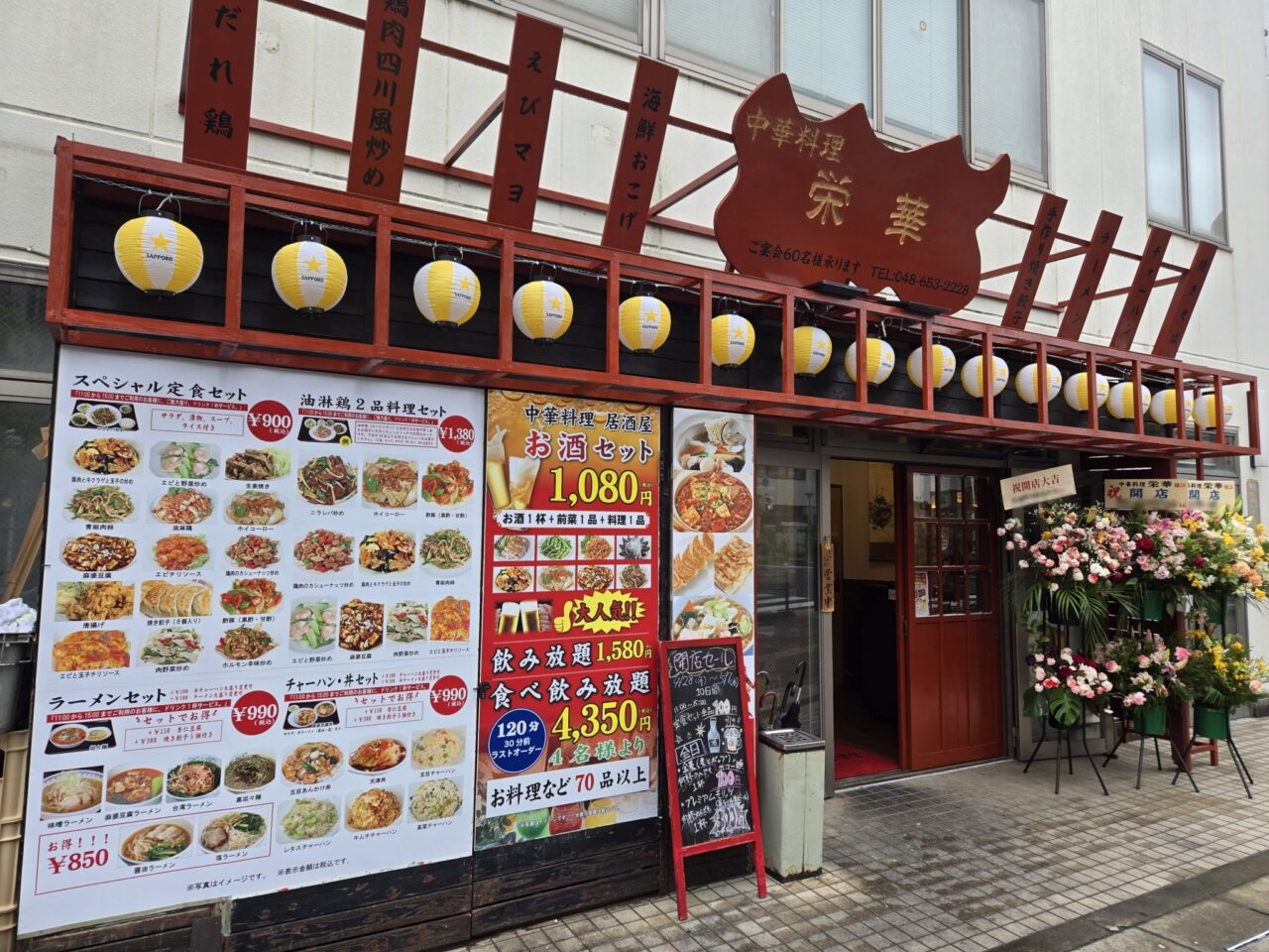 中華料理　栄華