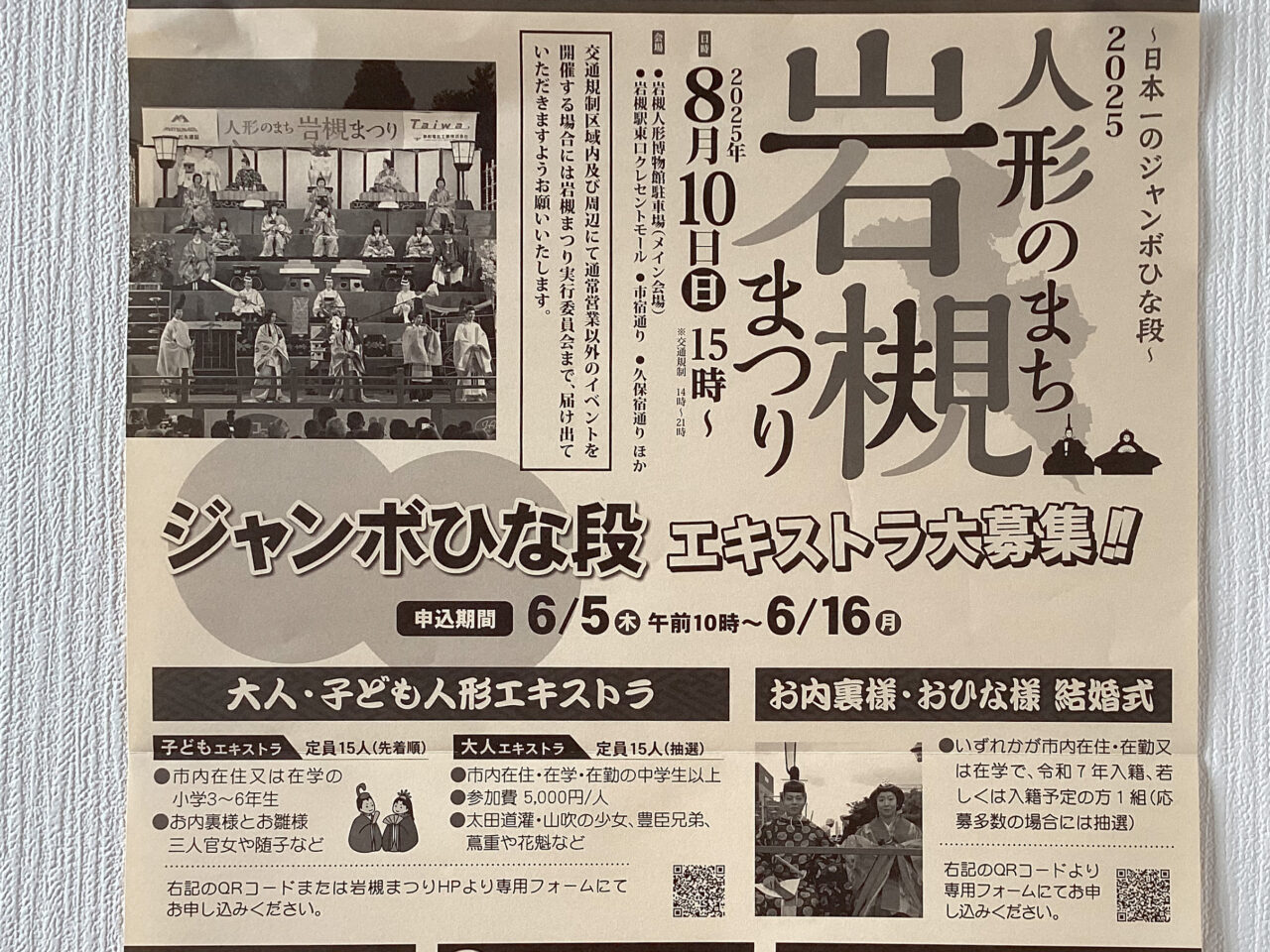 2025 ジャンボひな段 エキストラ大募集