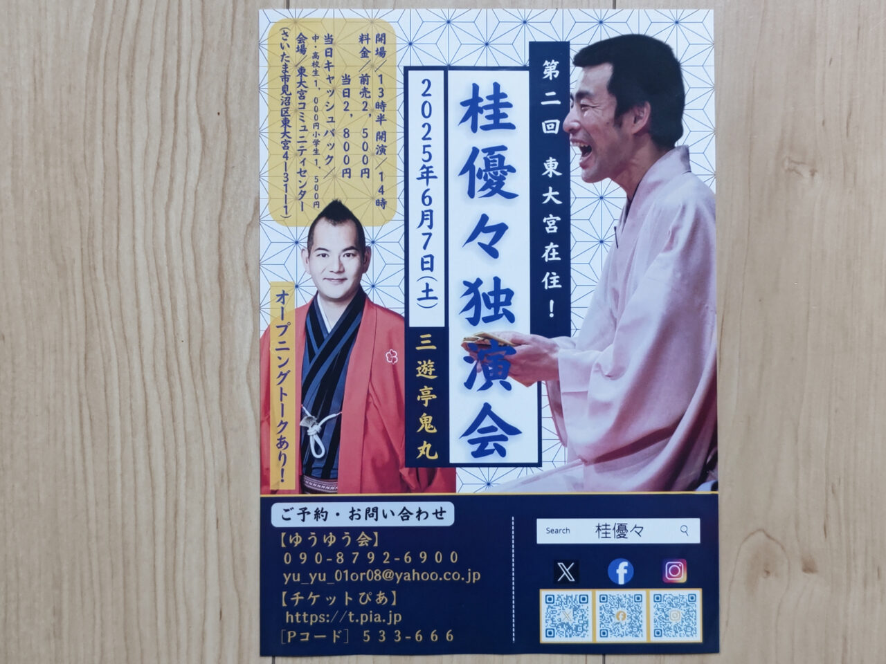 桂優々独演会