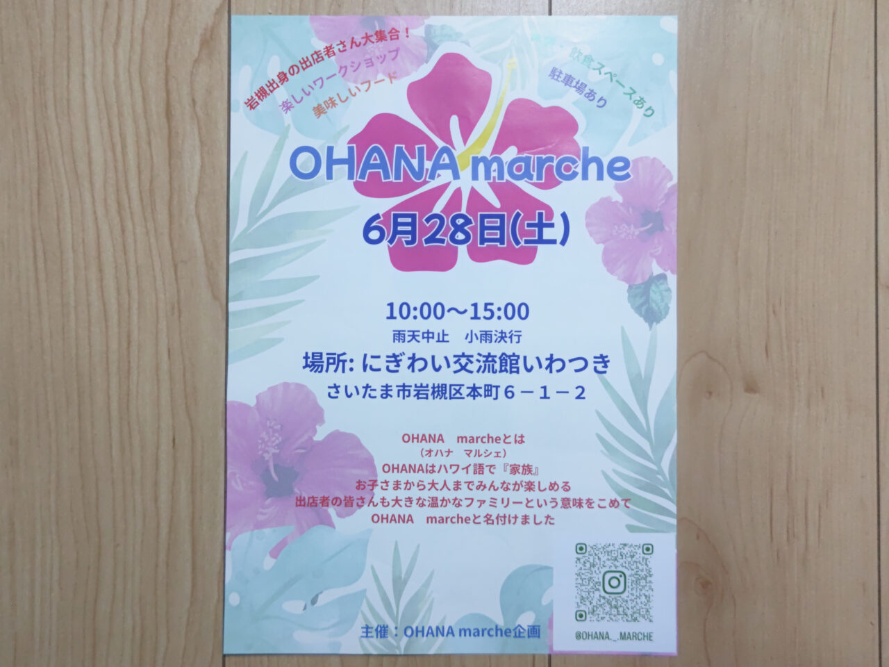OHANA marche チラシ