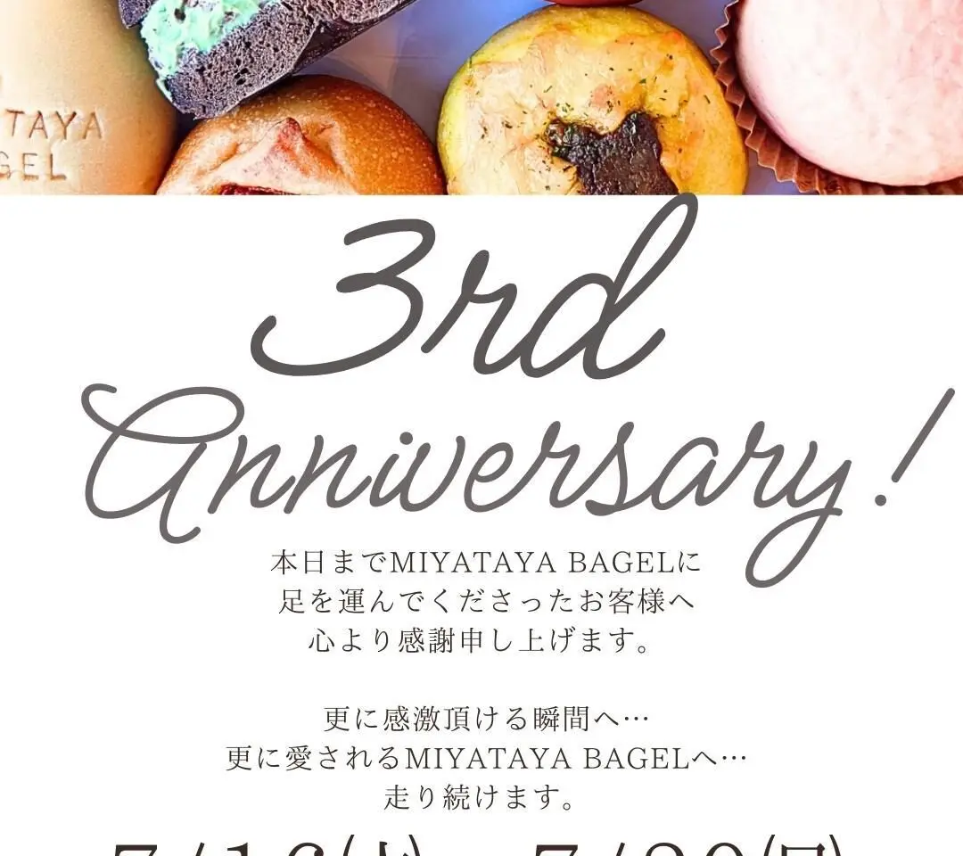 ミヤタヤベーグル ３周年祭