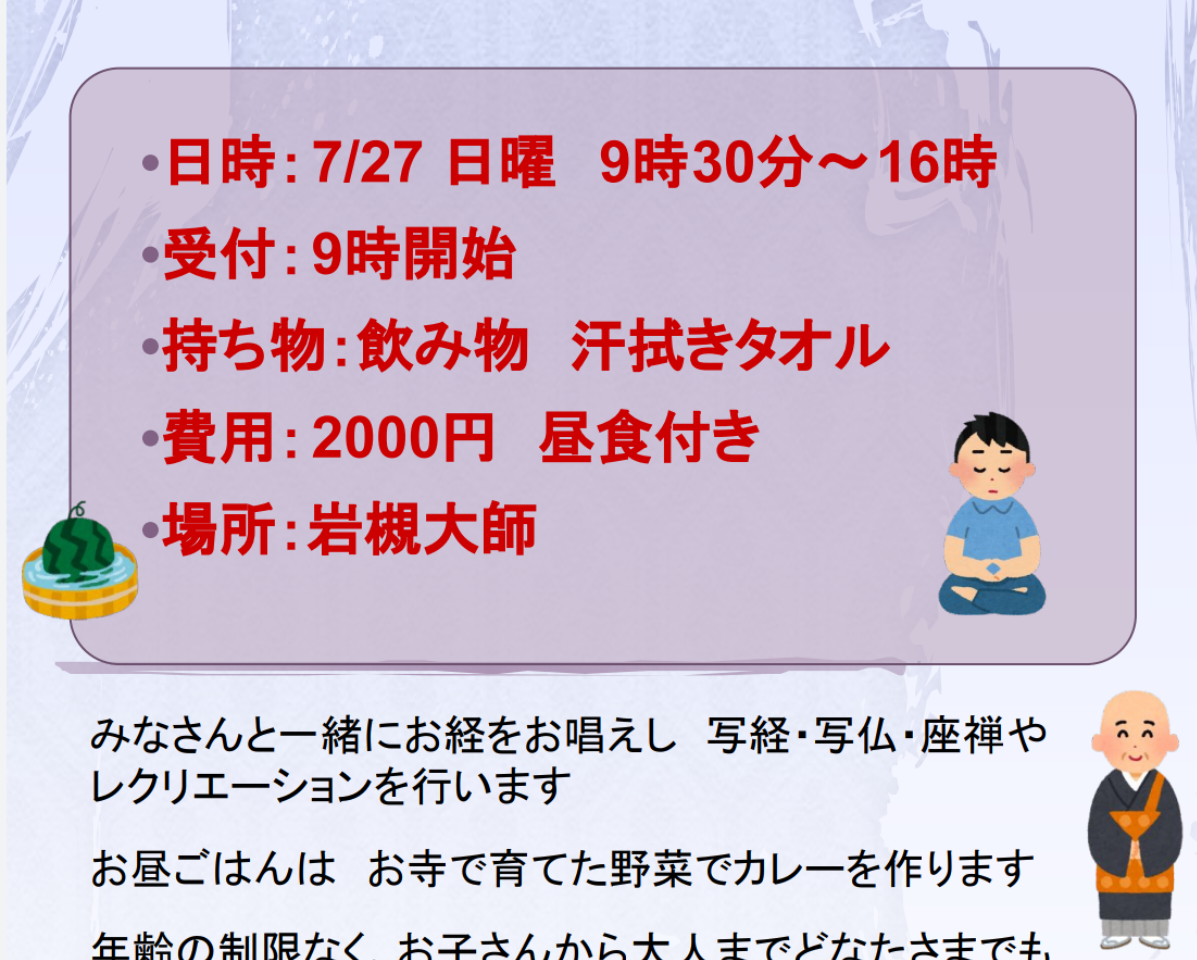 岩槻大師 お知らせ