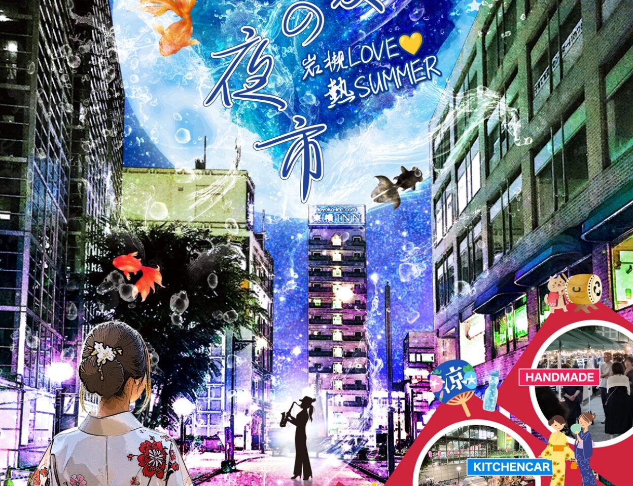 真夏の夜市 2025