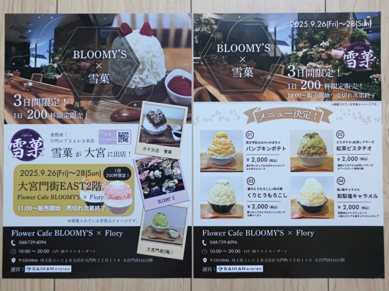BLOOMY’S×雪果