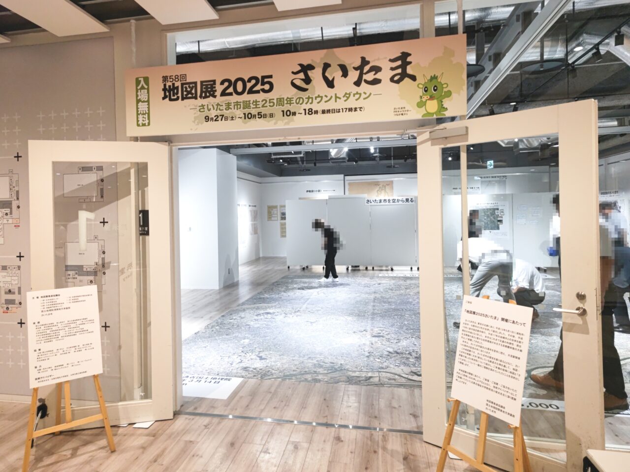 地図展2025 さいたま