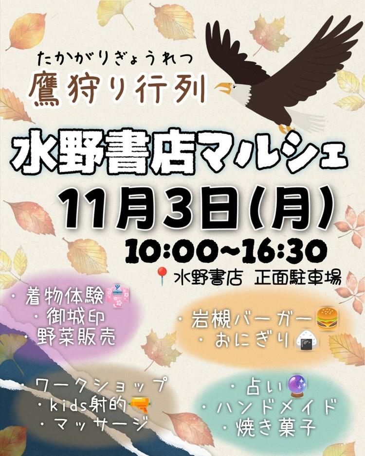 水野書店マルシェ