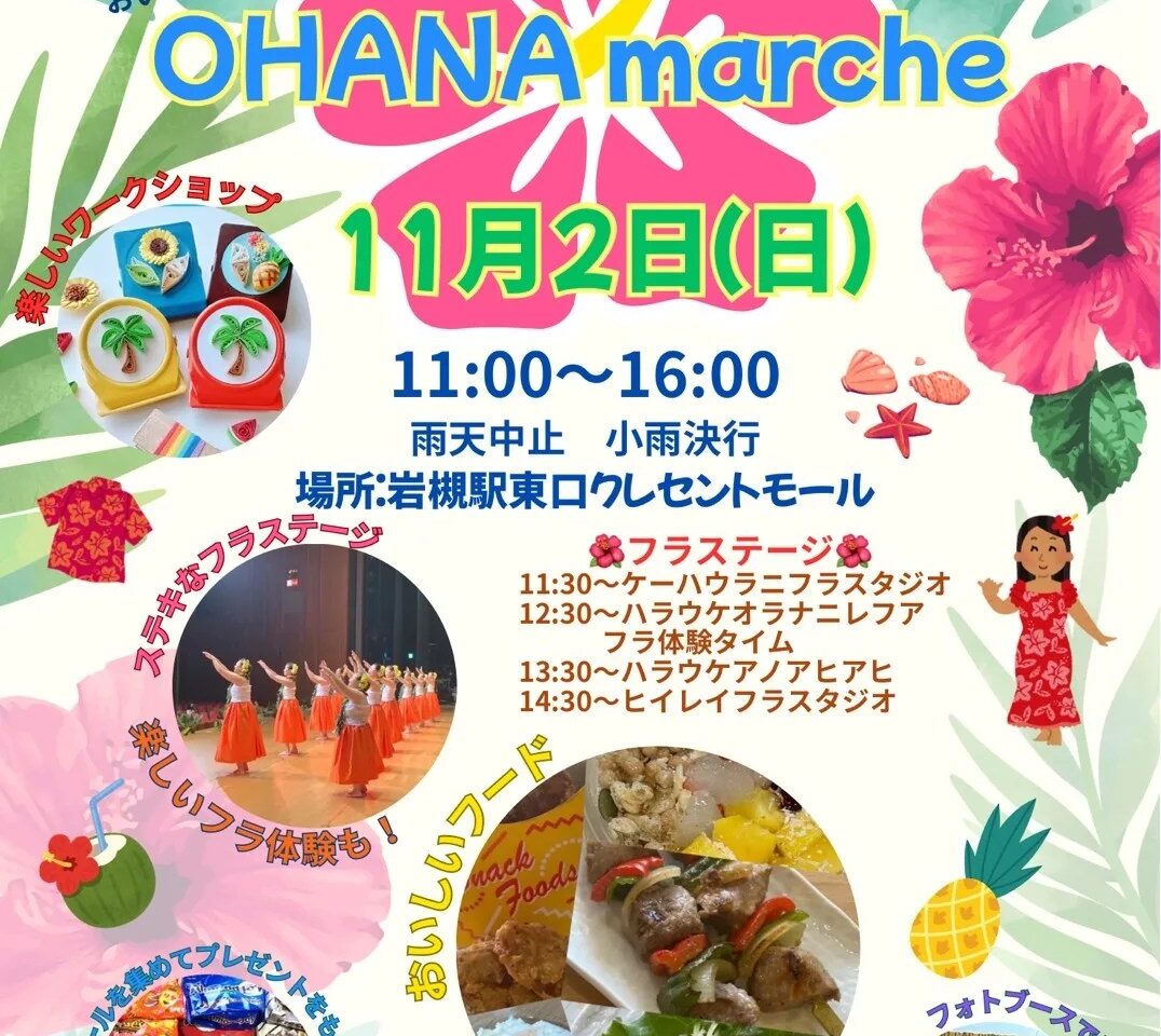 オハナマルシェ